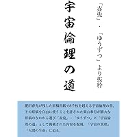 Amazon.co.jp: 聖中心伝 肥田春充の生涯と強健術 壮年編 : 酒井